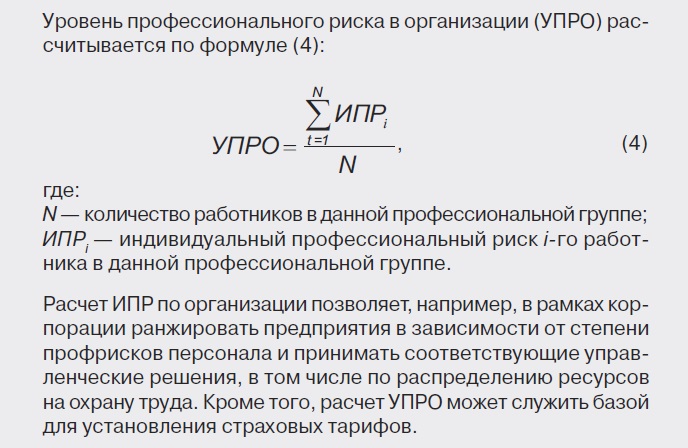 Оценка профрисков образец